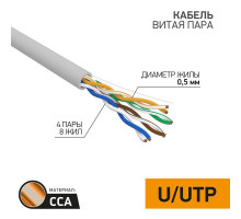 Кабель витая пара U/UTP 4х2х24AWG кат.5E solid CCA PVC сер. (м) PROCONNECT 01-0043-3