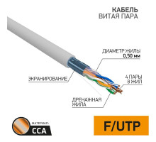 Кабель витая пара F/UTP 4х2х24AWG кат.5E solid CCA PVC сер. (м) PROCONNECT 01-0142-3