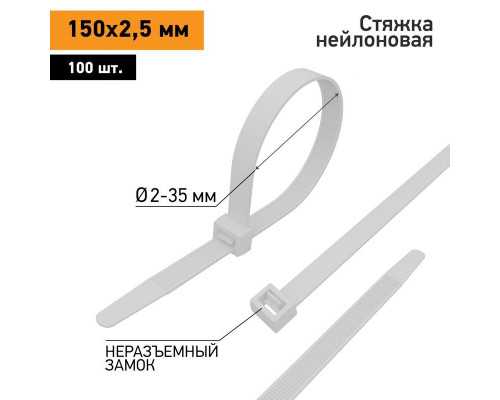 Хомут кабельный 2.5х150 нейл. бел. (уп.100шт) PROCONNECT 57-0150