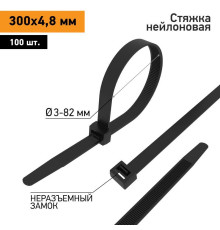 Хомут кабельный 4.8х300 нейл. черн. (уп.100шт) PROCONNECT 57-1303
