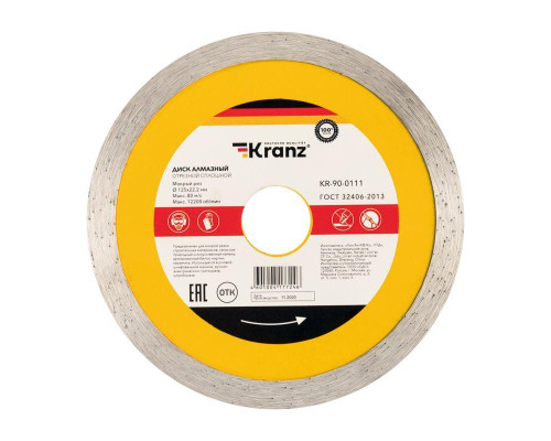 Диск алмазный отрезной сплошной 125x22.2мм Kranz KR-90-0111