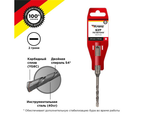 Бур по бетону 5x110мм SDS PLUS Kranz KR-91-0005