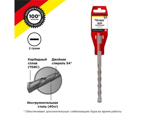 Бур по бетону 10x160мм SDS PLUS Kranz KR-91-0013