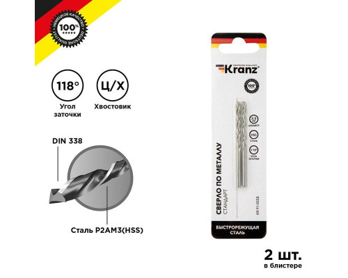 Сверло по металлу 3.5мм HSS DIN 338 (уп.2шт) Kranz KR-91-0558